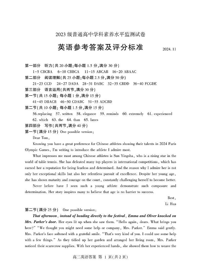 高二英语答案第1页