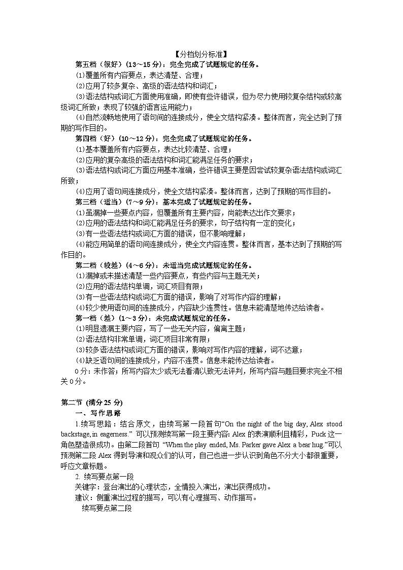 山东名校考试联盟——2024年11月期中--高一英语 答案及评分细则标准第2页