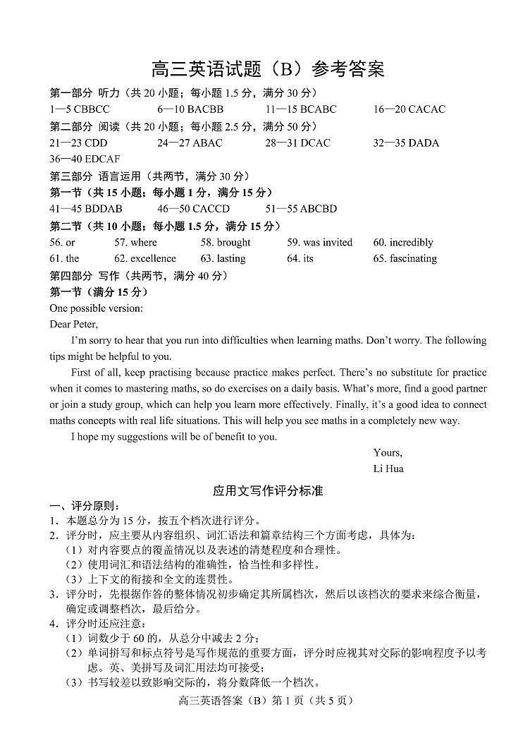 2024.11高三英语B期中答案第1页