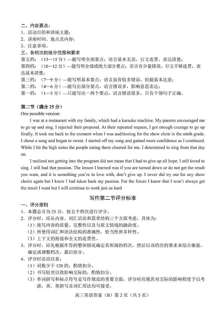 2024.11高三英语B期中答案第2页