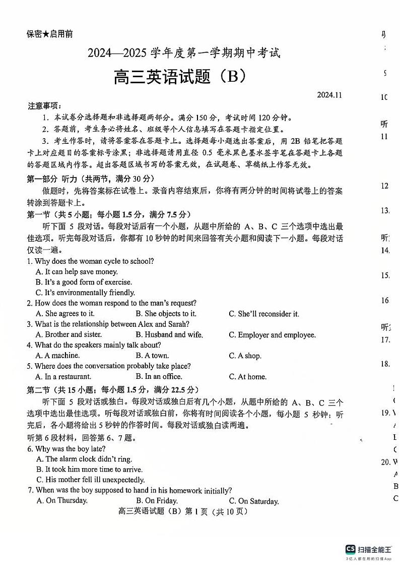 山东省菏泽市高三上学期期中英语试卷(1)第1页