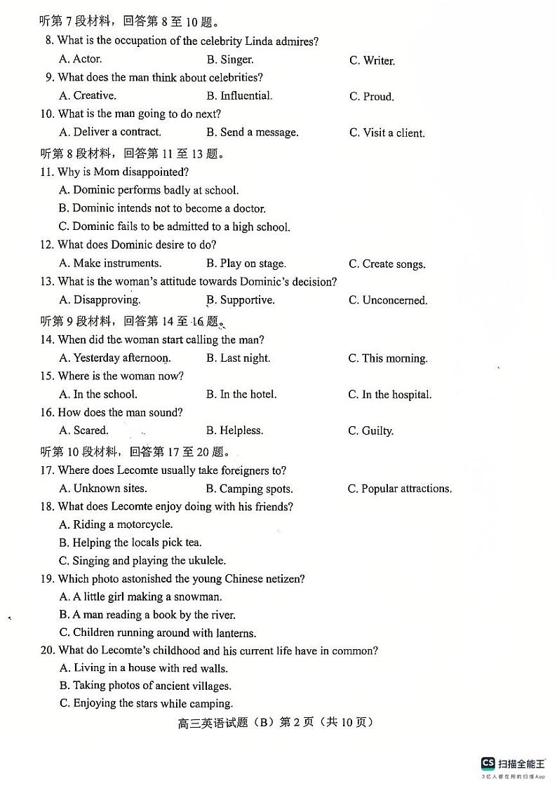 山东省菏泽市高三上学期期中英语试卷(1)第2页