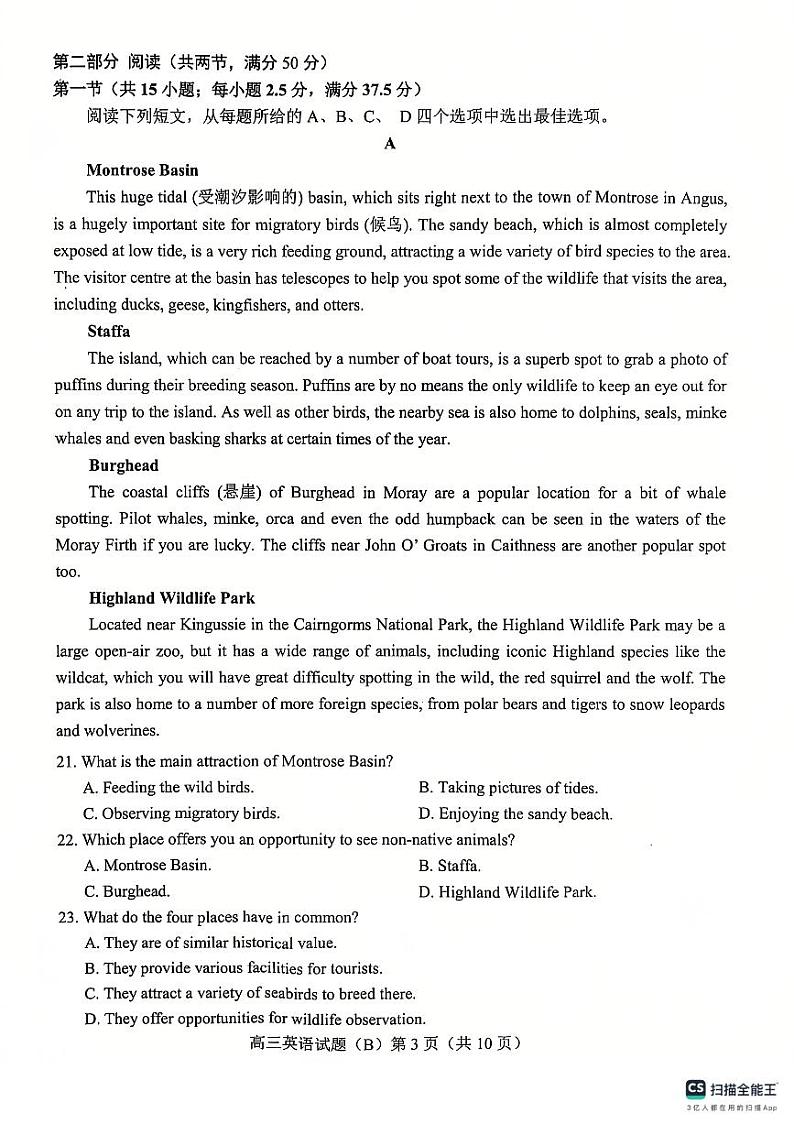 山东省菏泽市高三上学期期中英语试卷(1)第3页