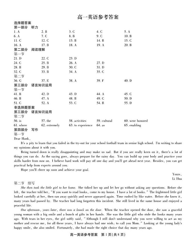 高一英语答案第1页