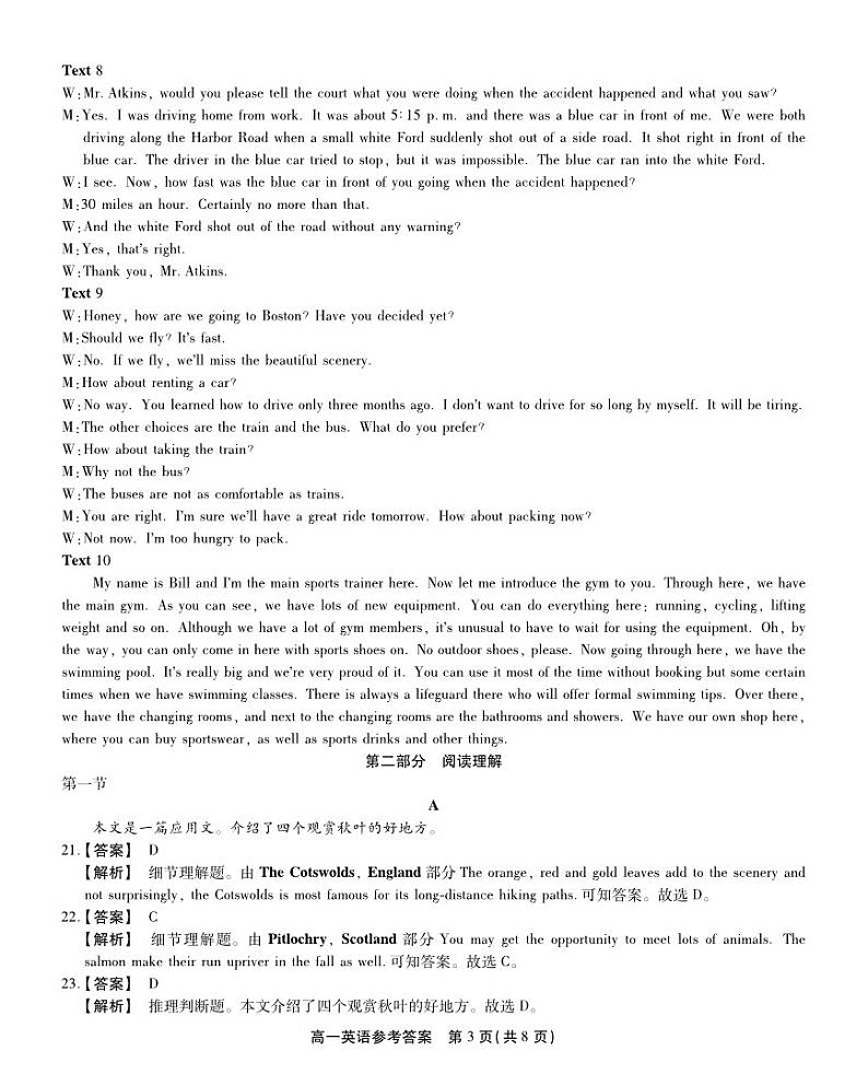 高一英语答案第3页