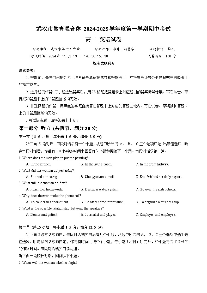 武汉市常青联合体 2024-2025学年度第一学期期中考试高二 英语试卷（word版+答案）第1页