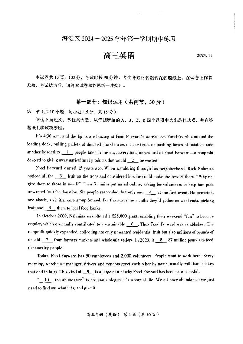 2025届北京市海淀区高三上学期11月期中练习-英语试卷+答案第1页