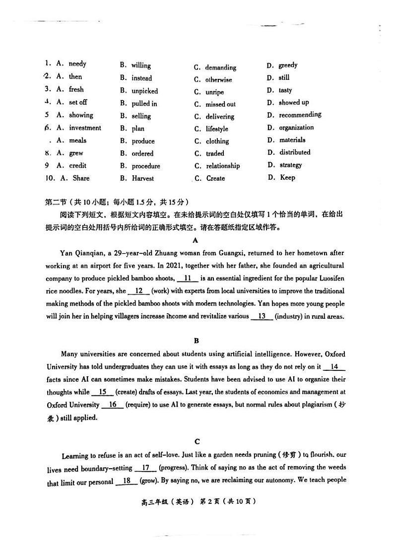 2025届北京市海淀区高三上学期11月期中练习-英语试卷+答案第2页
