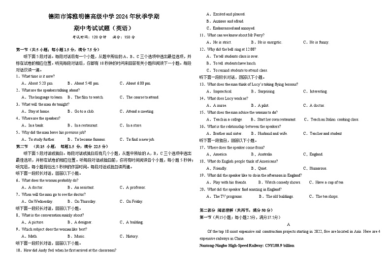 德阳市博雅明德高级中学2024年秋季学期第1页