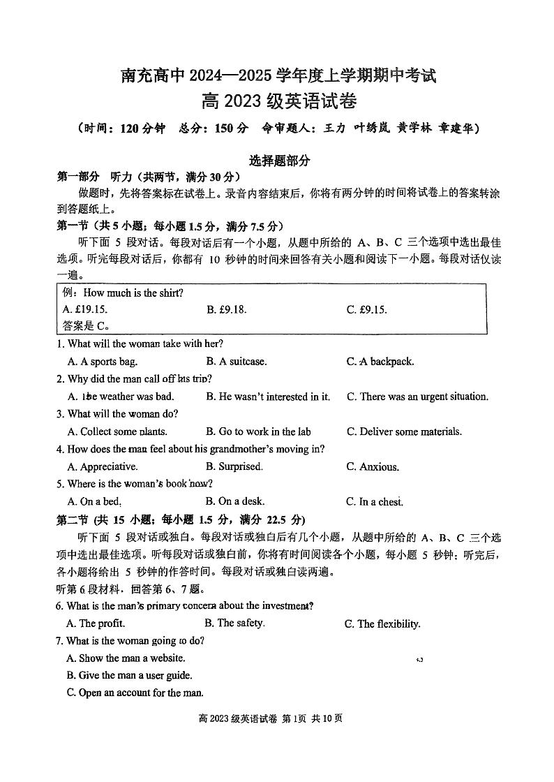 四川省南充高级中学2024-2025学年高二上学期11月期中英语试题第1页