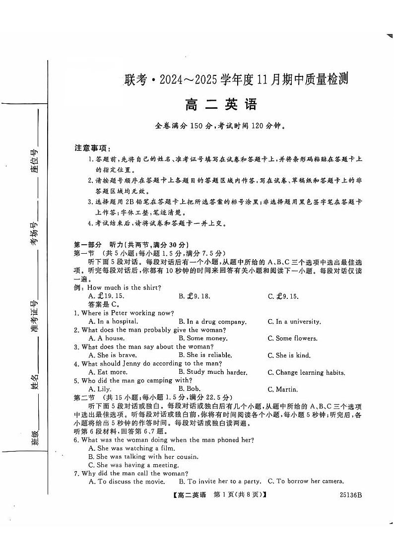 2024-2025学年河北郑口中学联考高二期中测试试卷英语第1页