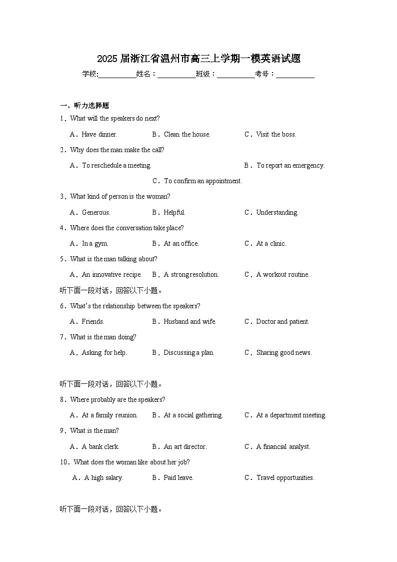 2025届浙江省温州市高三上学期一模英语试题01