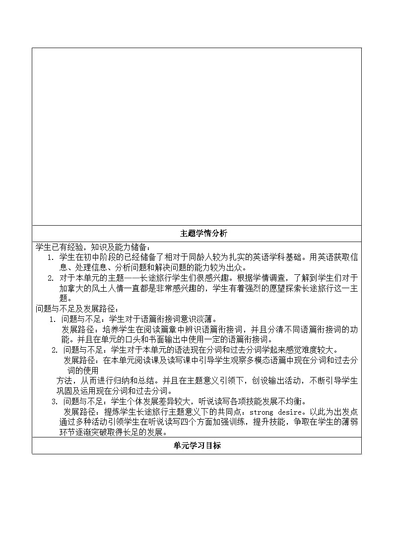 人教版选择性必修第二册Unit4 Journey Across A Vast Land教学设计第2页