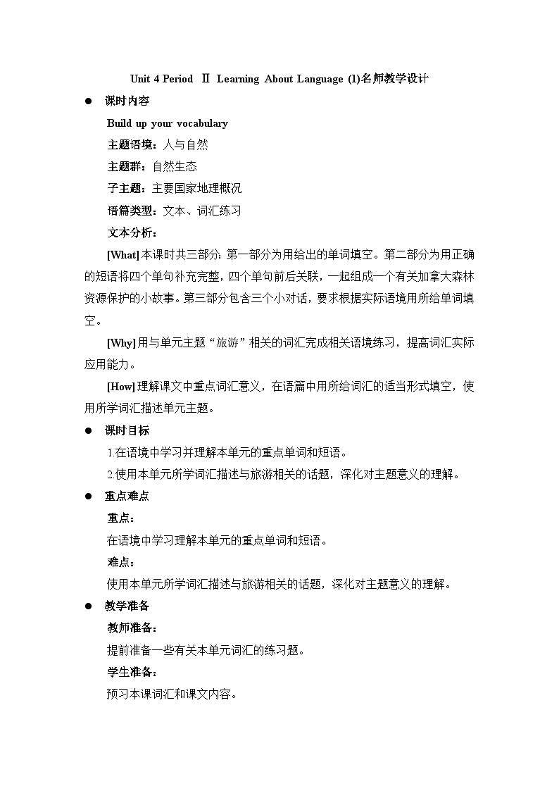 人教版选择性必修第二册Unit4 Learning About Language1名师教学设计第1页