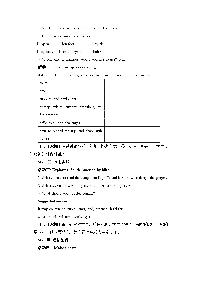 人教版选择性必修第二册Unit4 Project 名师教学设计第2页