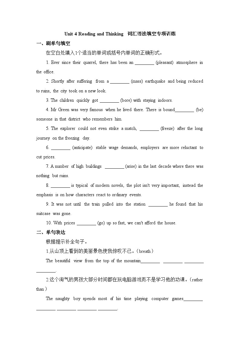 人教版选择性必修第二册Unit4 Reading and Thinking词汇语法专项训练第1页
