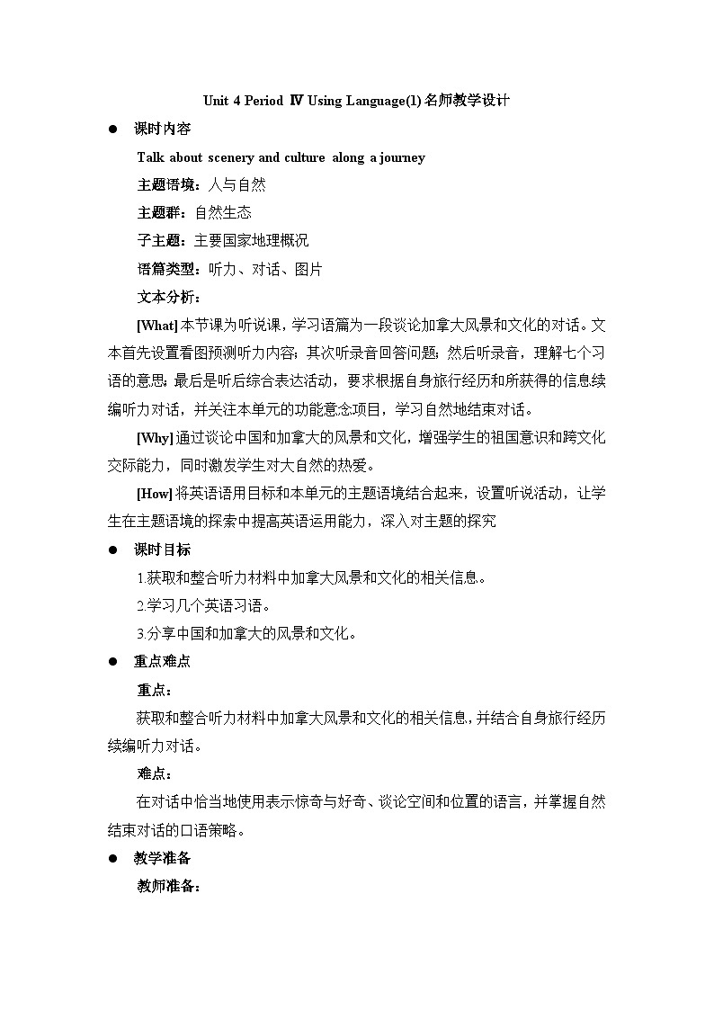 人教版选择性必修第二册Unit4 Using Language1名师教学设计第1页