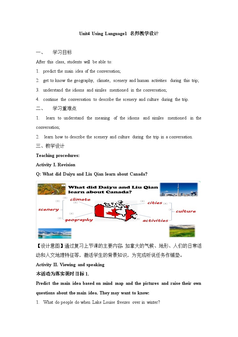 人教版选择性必修第二册Unit4 Using Language1名师教学设计3第1页