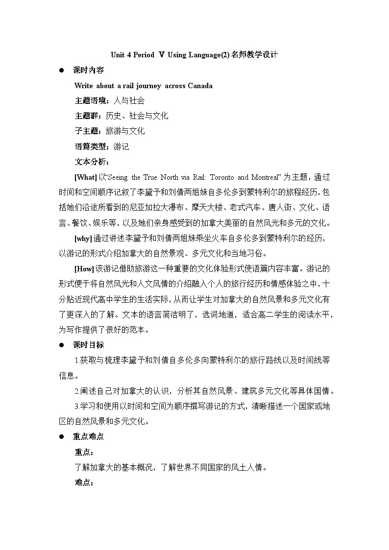 人教版选择性必修第二册Unit4 Using Language3名师教学设计第1页