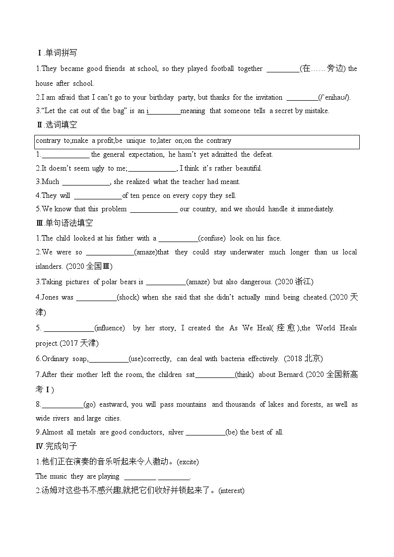 人教版选择性必修第二册Unit4 词汇语法课-分层作业（原卷版）第1页