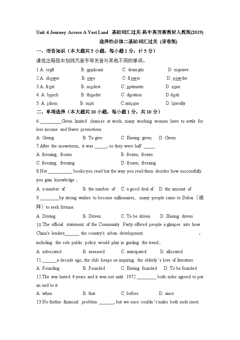 人教版选择性必修第二册Unit4 基础词汇过关（原卷版）第1页