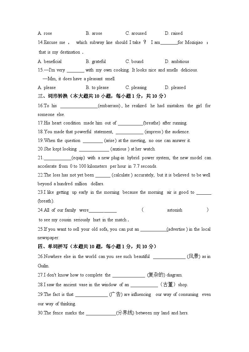 人教版选择性必修第二册Unit4 基础词汇过关（原卷版）第2页