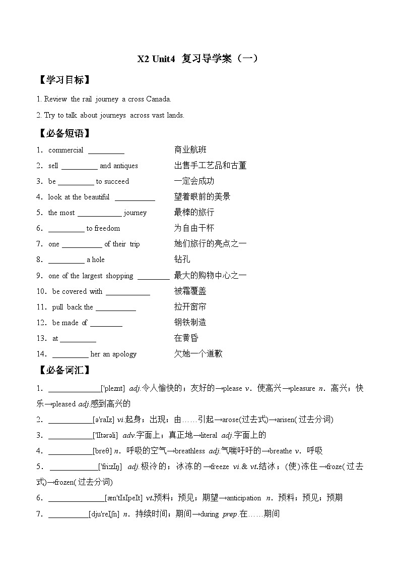 人教版选择性必修第二册Unit4 同步复习导学案01