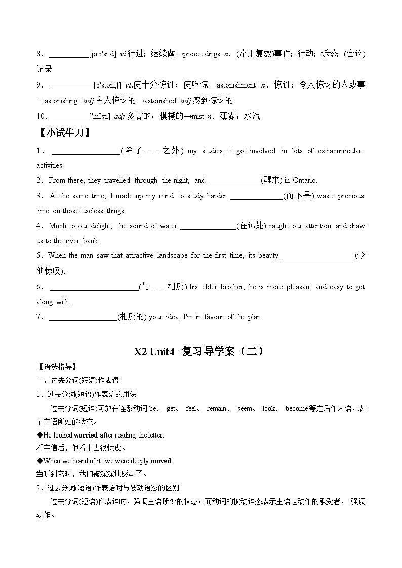 人教版选择性必修第二册Unit4 同步复习导学案02