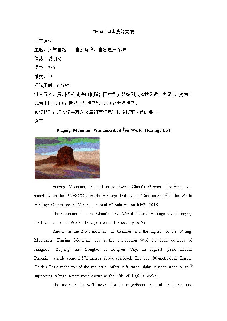 人教版选择性必修第二册Unit4 阅读技能突破练习第1页