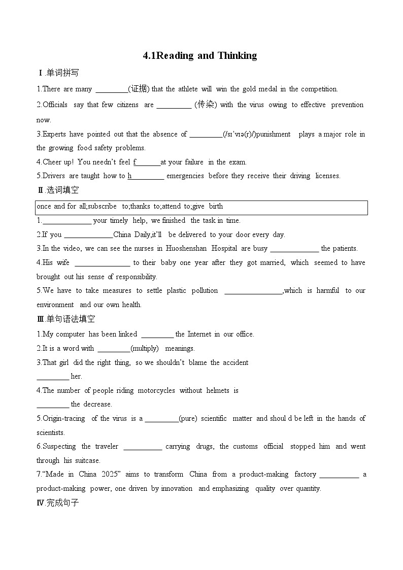 人教版选择性必修第二册Unit4 阅读课-分层作业（原卷版）第1页