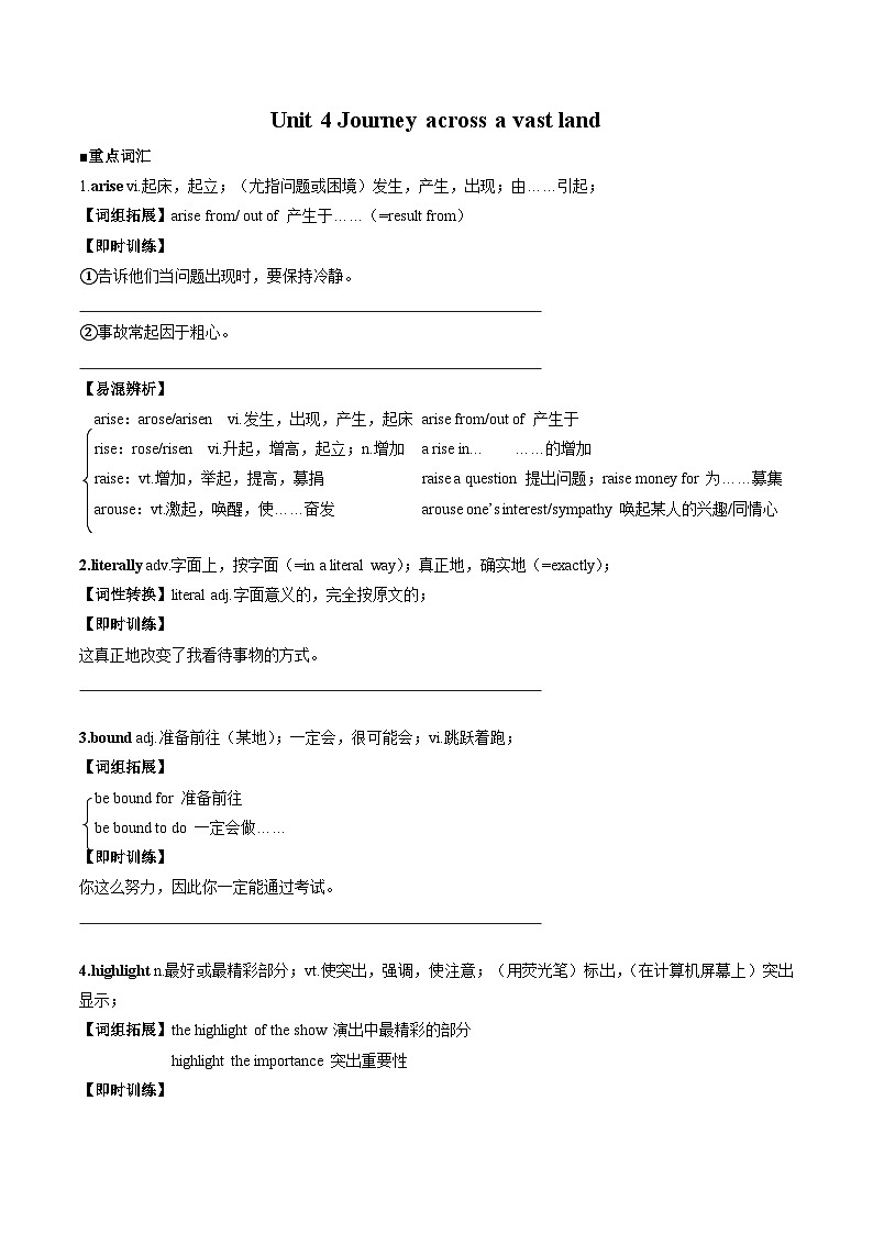 人教版选择性必修第二册Unit4 重难点知识清单01