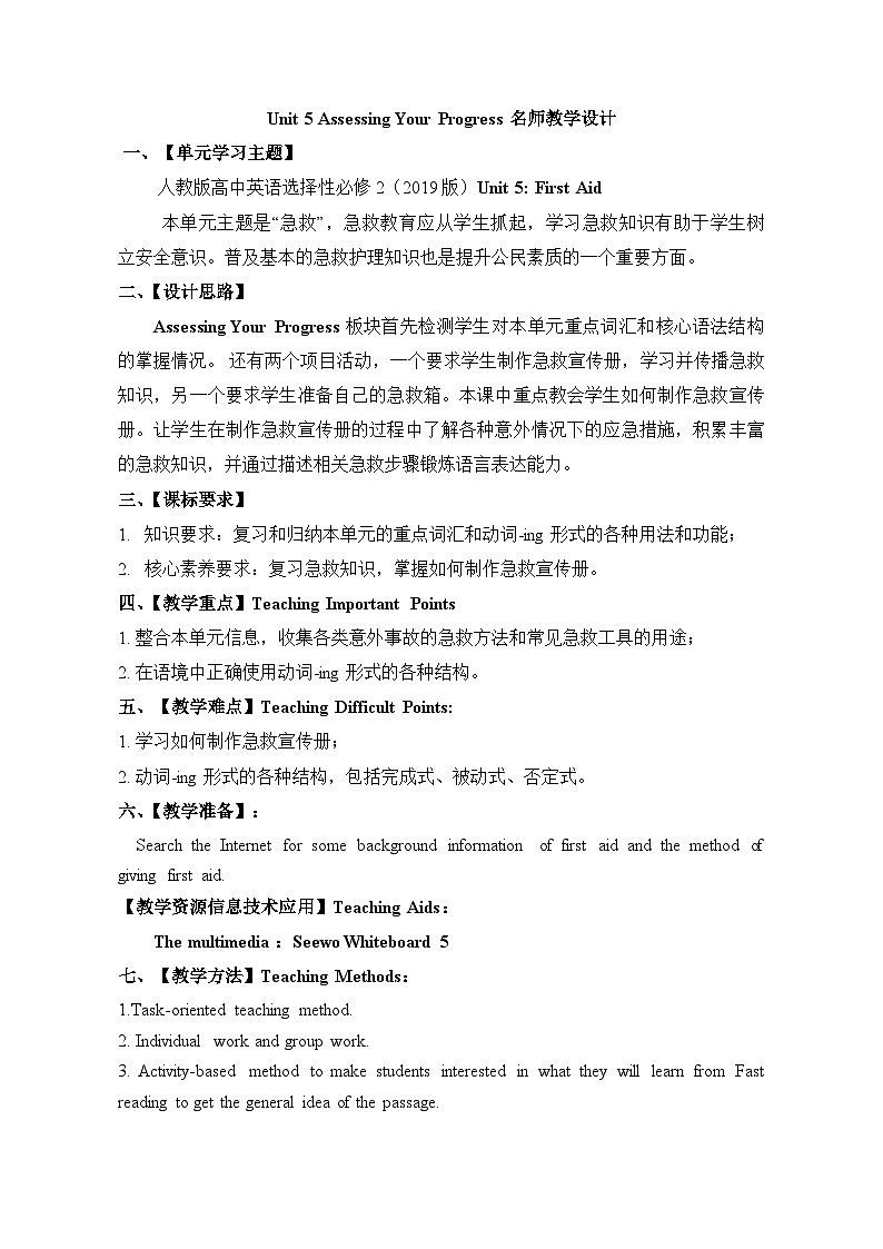 人教版选择性必修第二册Unit5 Assessing Your Progress名师教学设计1第1页