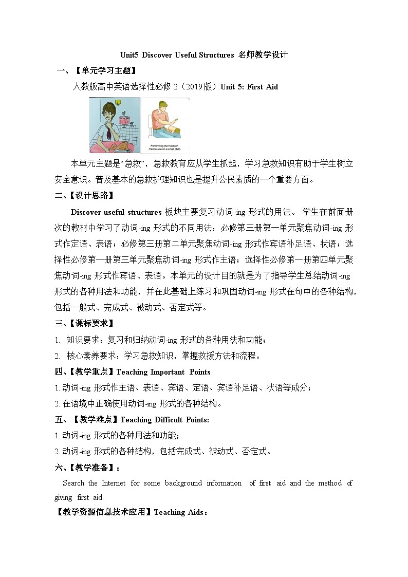 人教版选择性必修第二册Unit5 Discover Useful Structures名师教学设计201