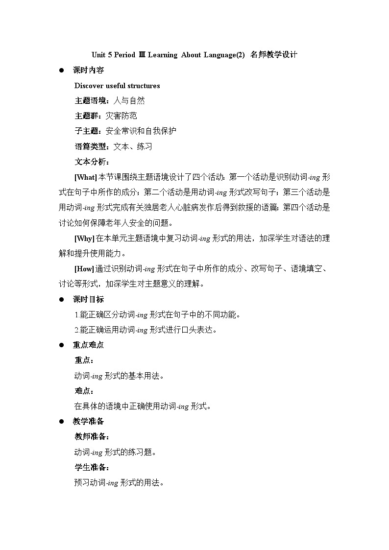 人教版选择性必修第二册Unit5 Learning About Language2名师教学设计01