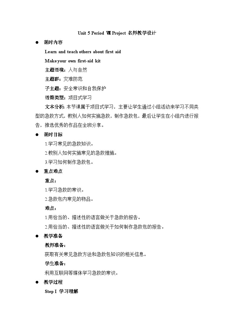 人教版选择性必修第二册Unit5 Project名师教学设计01