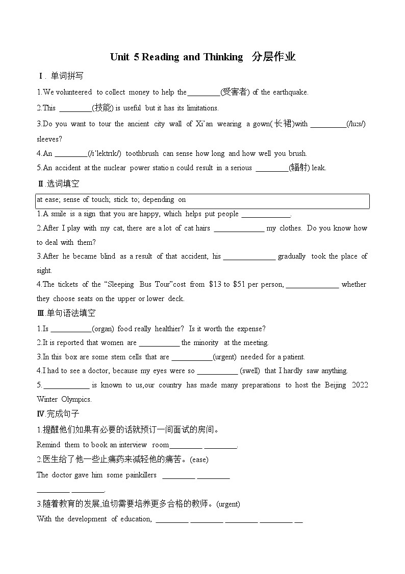 人教版选择性必修第二册Unit5 Reading And Thinking分层作业（原卷版）第1页