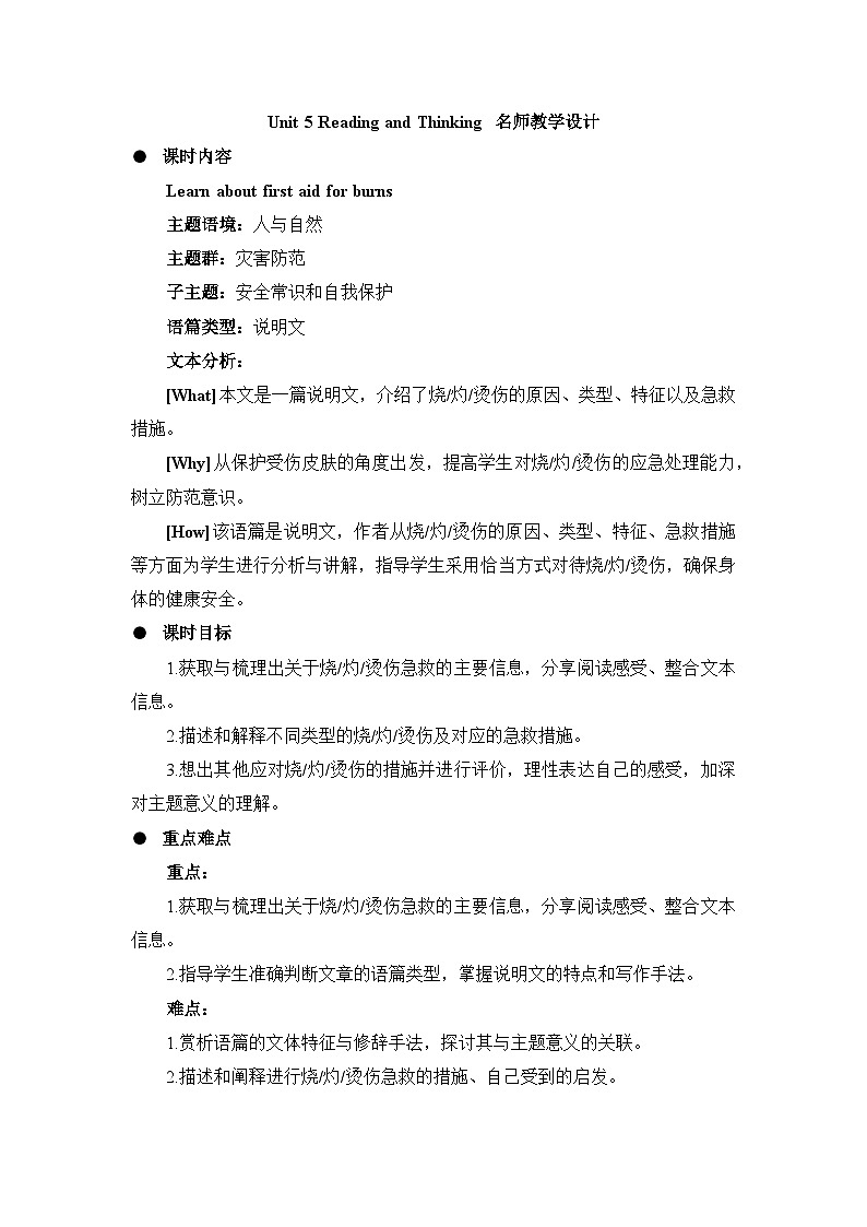 人教版选择性必修第二册Unit5 Reading and Thinking名师教学设计第1页