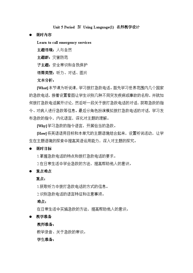 人教版选择性必修第二册Unit5 Using Language1名师教学设计第1页