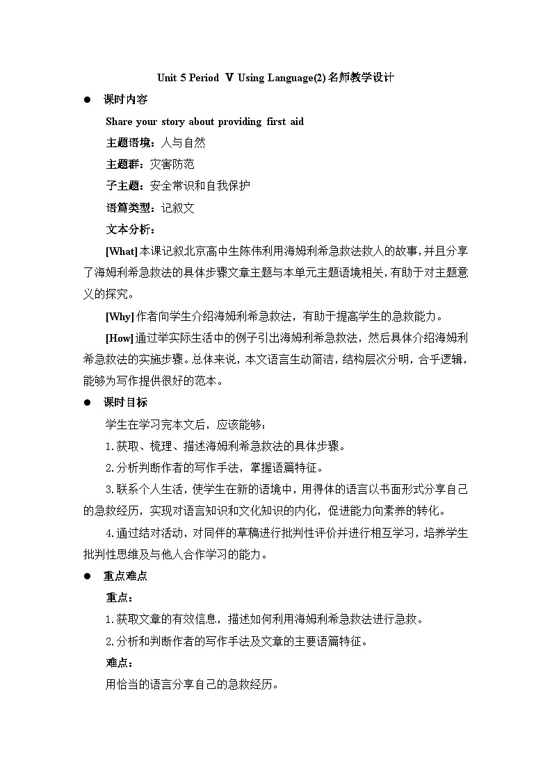 人教版选择性必修第二册Unit5 Using Language2名师教学设计第1页