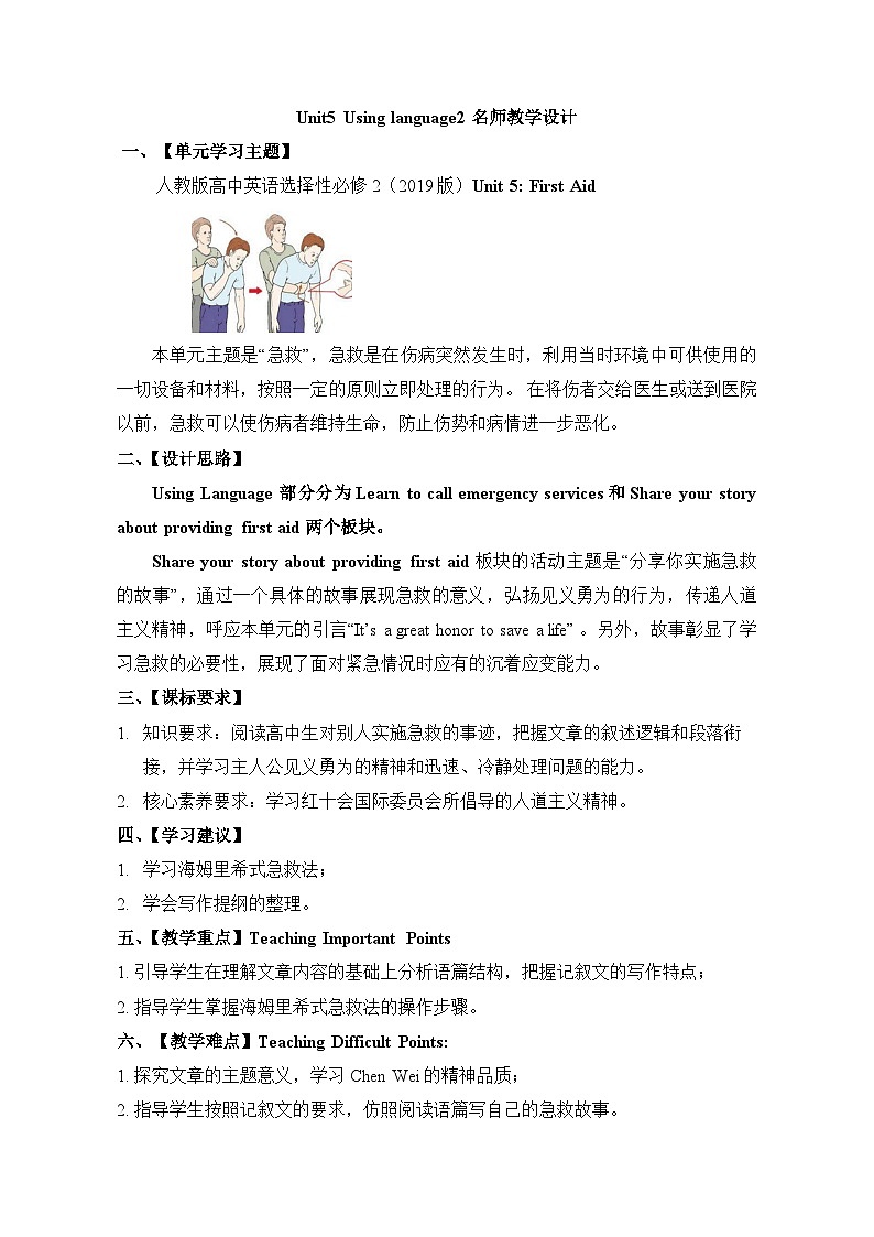 人教版选择性必修第二册Unit5 Using language2名师教学设计101