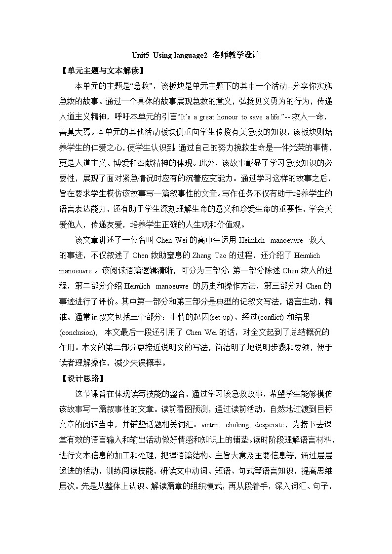 人教版选择性必修第二册Unit5 Using language2名师教学设计201