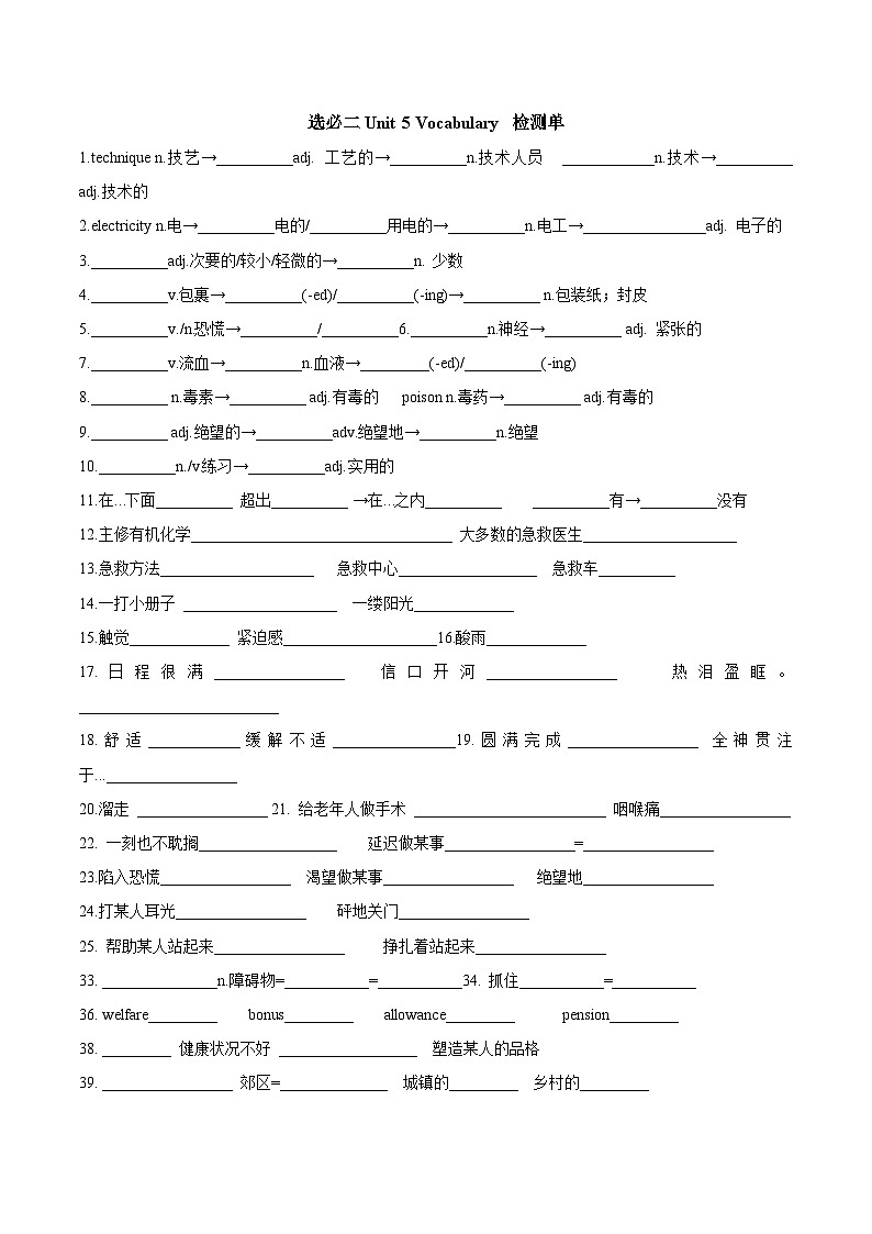人教版选择性必修第二册Unit5 核心词汇检测第1页