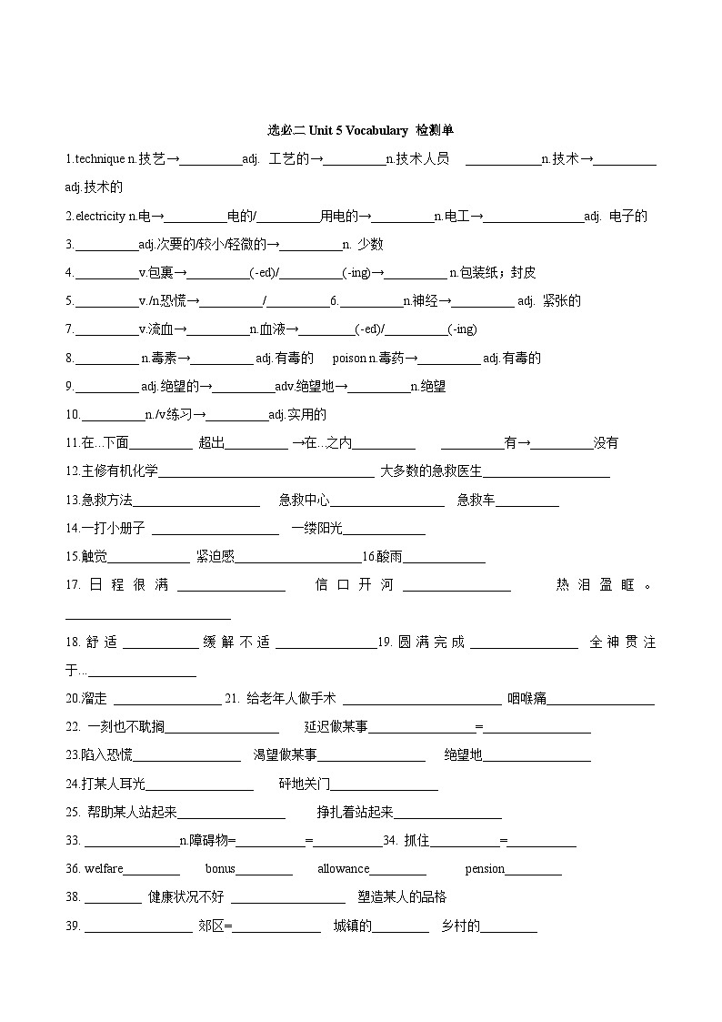 人教版选择性必修第二册Unit5 核心词汇检测第2页