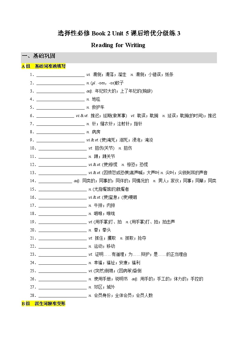 人教版选择性必修第二册Unit5 读写课-课后培优分级练（原卷版）第1页