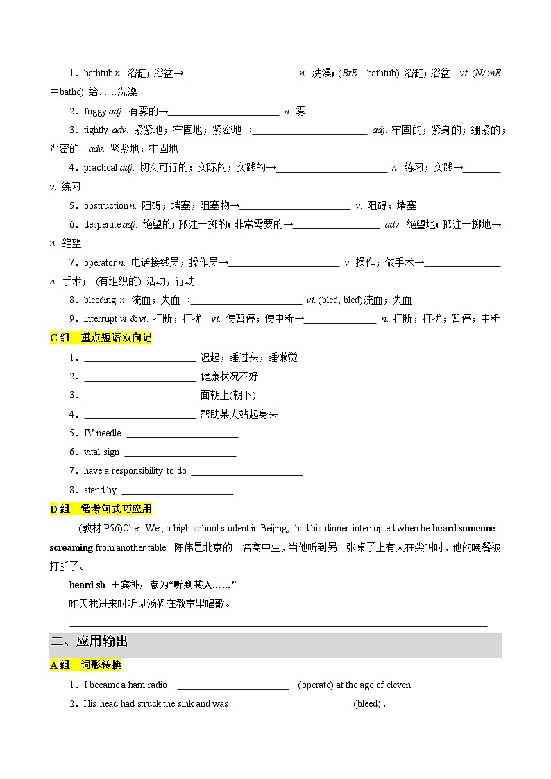 人教版选择性必修第二册Unit5 读写课-课后培优分级练（原卷版）第2页