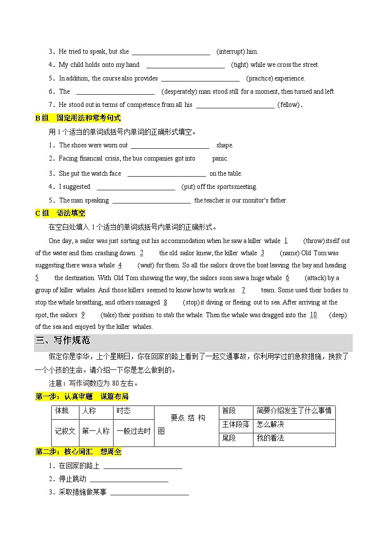 人教版选择性必修第二册Unit5 读写课-课后培优分级练（原卷版）第3页