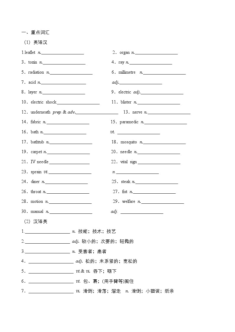 人教版选择性必修第二册Unit5 基础知识随堂检测（原卷版）第1页