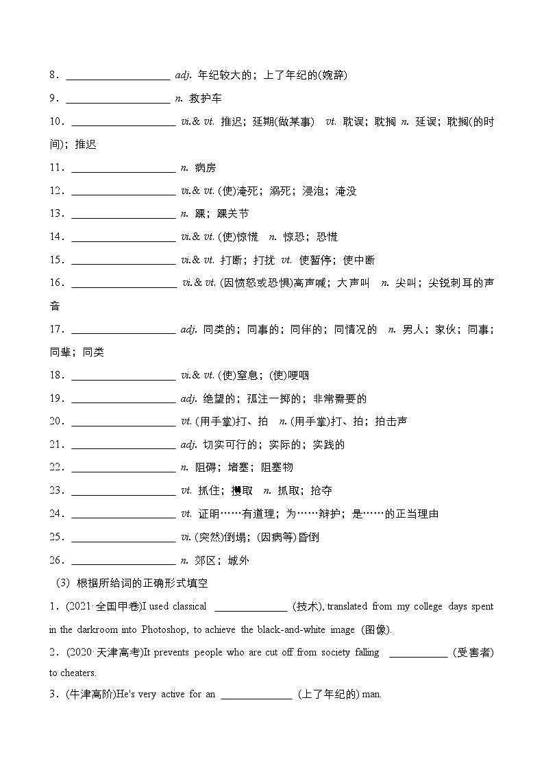 人教版选择性必修第二册Unit5 基础知识随堂检测（原卷版）第2页