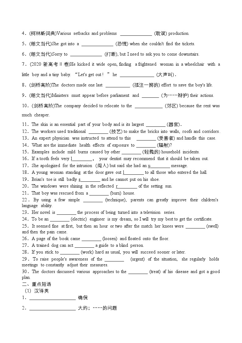 人教版选择性必修第二册Unit5 基础知识随堂检测（原卷版）第3页
