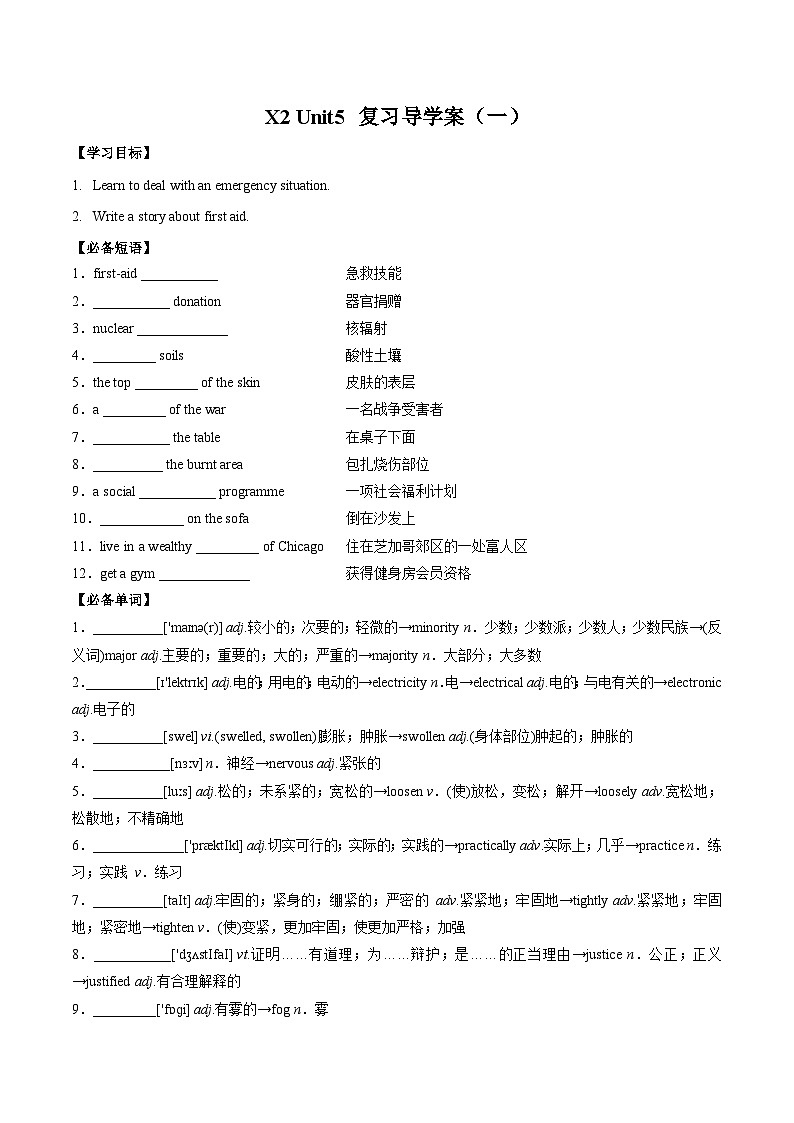 人教版选择性必修第二册Unit5 同步复习导学案01